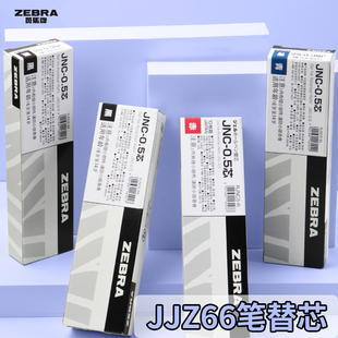 日本ZEBRA斑马blen笔芯JJZ66替芯JNC05减振中性笔芯防震速干