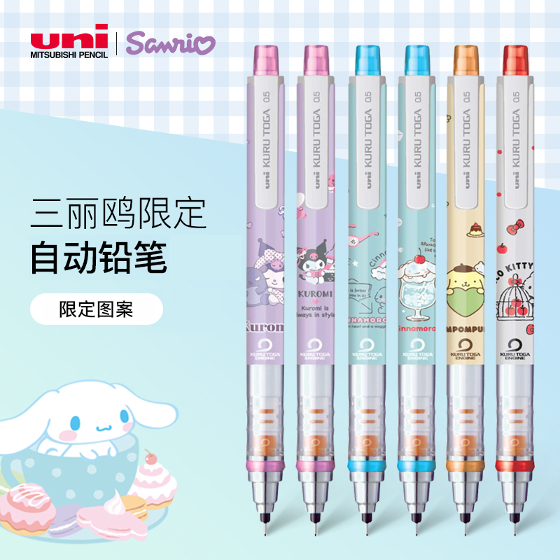 日本三菱sanrio自动铅笔