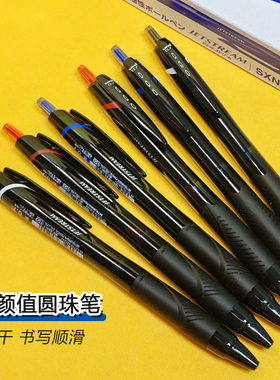三菱铅笔0.7按动中油笔黑武士日系圆珠笔JETSTREAM低粘度SXN-150