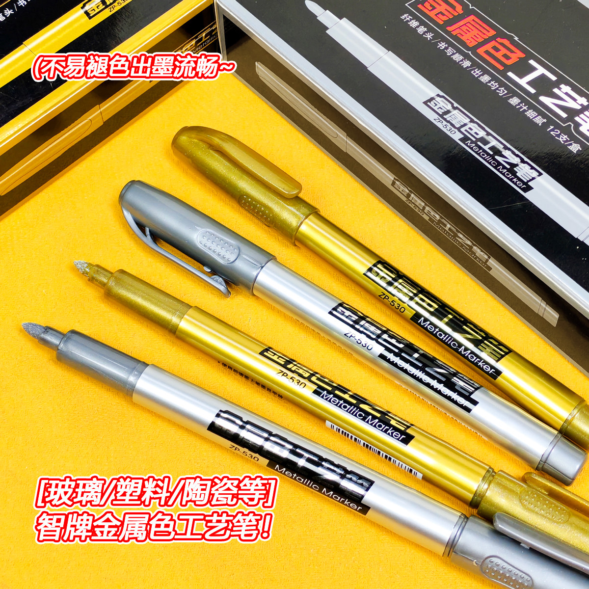 油漆笔金色银色明星签到签名