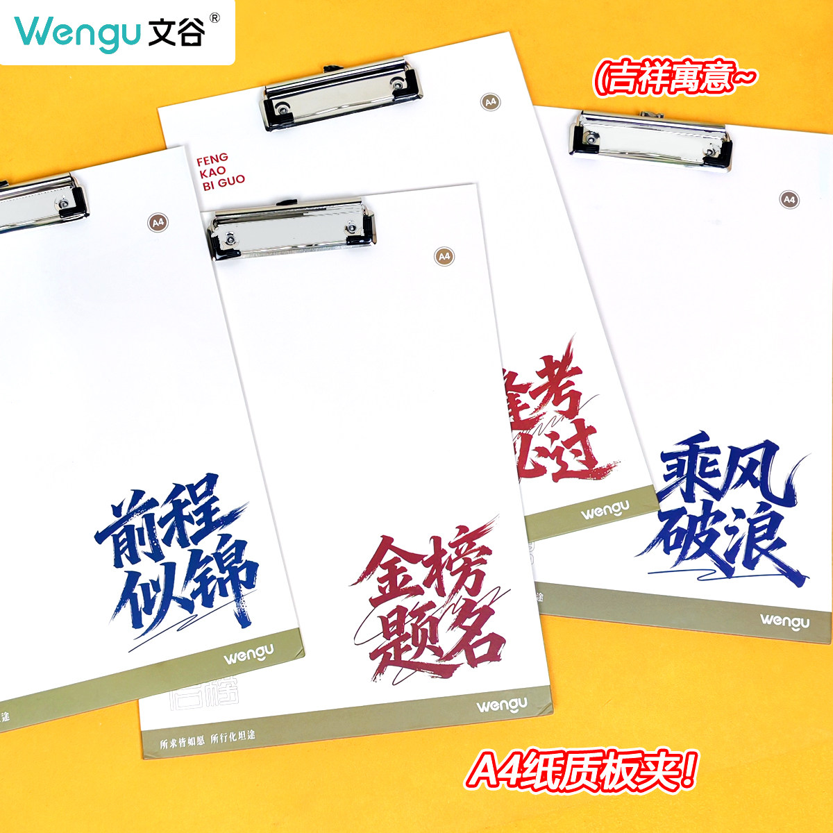 文谷吉利祈福A4板夹试卷资料夹工地便携考察实习速记夹子备考寓意