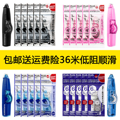 替换芯日本修改带plus普乐士