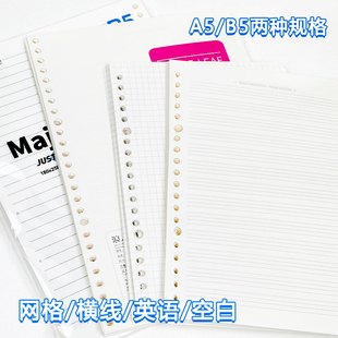 浪人文化活页芯B5横线A5英语活页本替芯网格方格画错题本作文空白