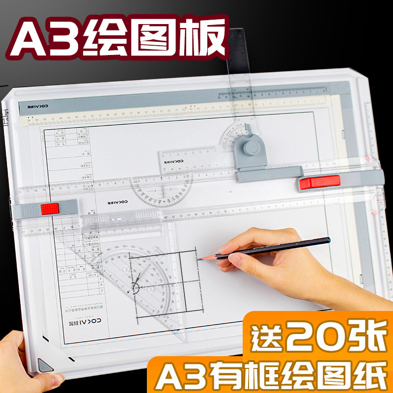 科加A3绘图板带刻度学生制图套装