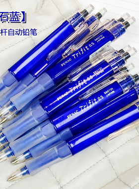 宝石蓝PENAC日本Trifit复古典雅自动铅笔0.5胖三角杆老货收藏初代
