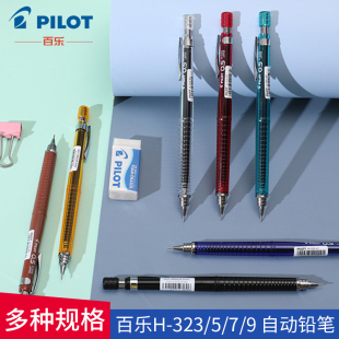日本制百乐H-325自动铅笔0.3|0.5|0.7|0.9mm绘图动漫低重心