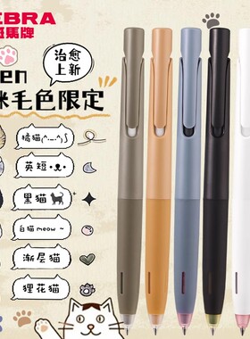日本zebra斑马中性笔猫咪限定速干顺滑JJZ66减振笔黑色低重心按动