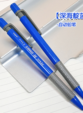 深海靛蓝PENAC日本自动铅笔克莱因0.5深灰笔握古早珍藏初代带橡皮