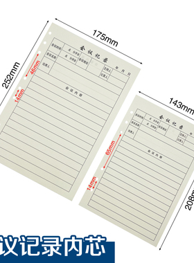 会议记录本活页本芯6孔a5活页纸替芯9孔B5活页替芯纸80页淡黄色