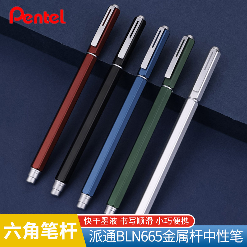 Pentel派通金属杆中性笔六角杆