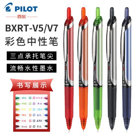 日本百乐学生按动中性笔BXRT-V5/V7走珠笔针尖黑色水笔0.7|0.5