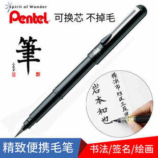 日本Pentel派通科学毛笔秀丽笔防水速写绘画勾线笔中楷书法练字