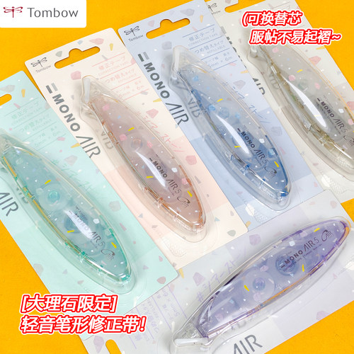 蜻蜓笔式修正带mono颜值高