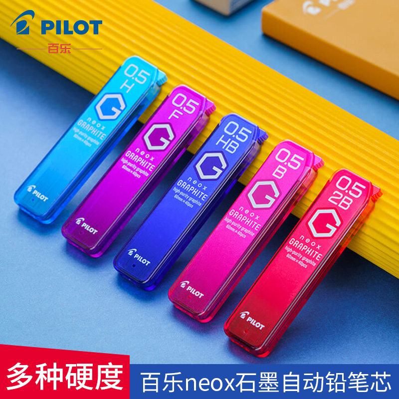 百乐铅芯HRF5G不易断0.5mm
