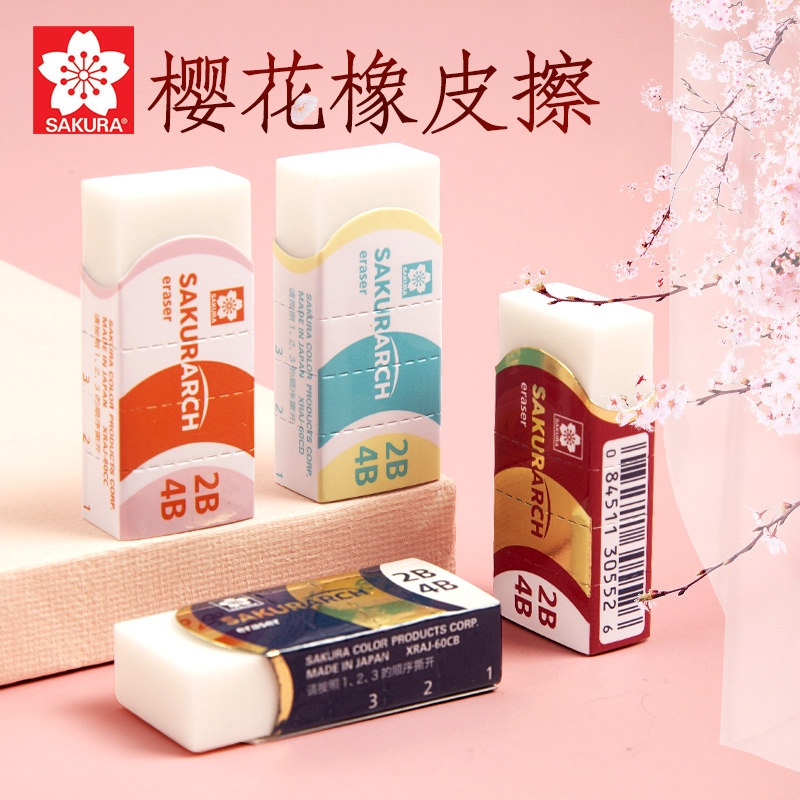 樱花考试擦字成线高光铅笔美术4b