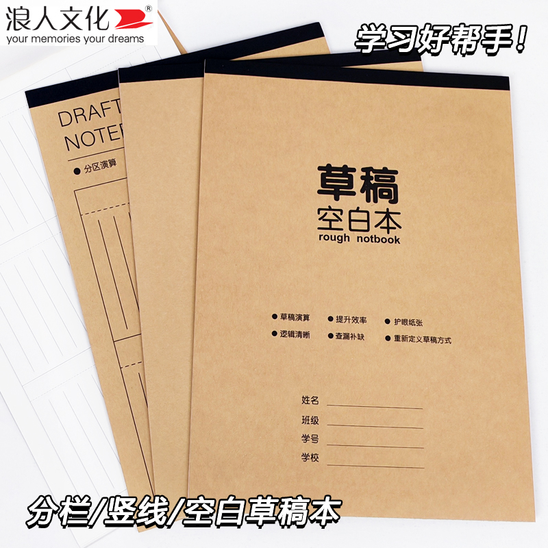浪人草稿本分栏竖式空白演算
