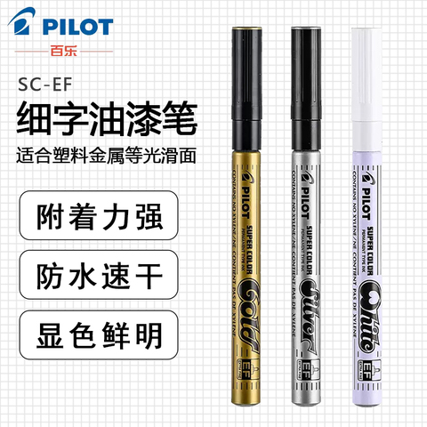 日本PILOT百乐SC-EF油漆笔 不易掉色金银白记号笔金色补漆笔0.7mm