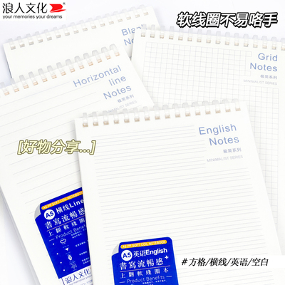 软线圈上翻A5笔记本不易咯手