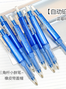蓝莓蓝PENAC日本Trifit清爽夏日自动铅笔0.5胖三角杆老货收藏初代