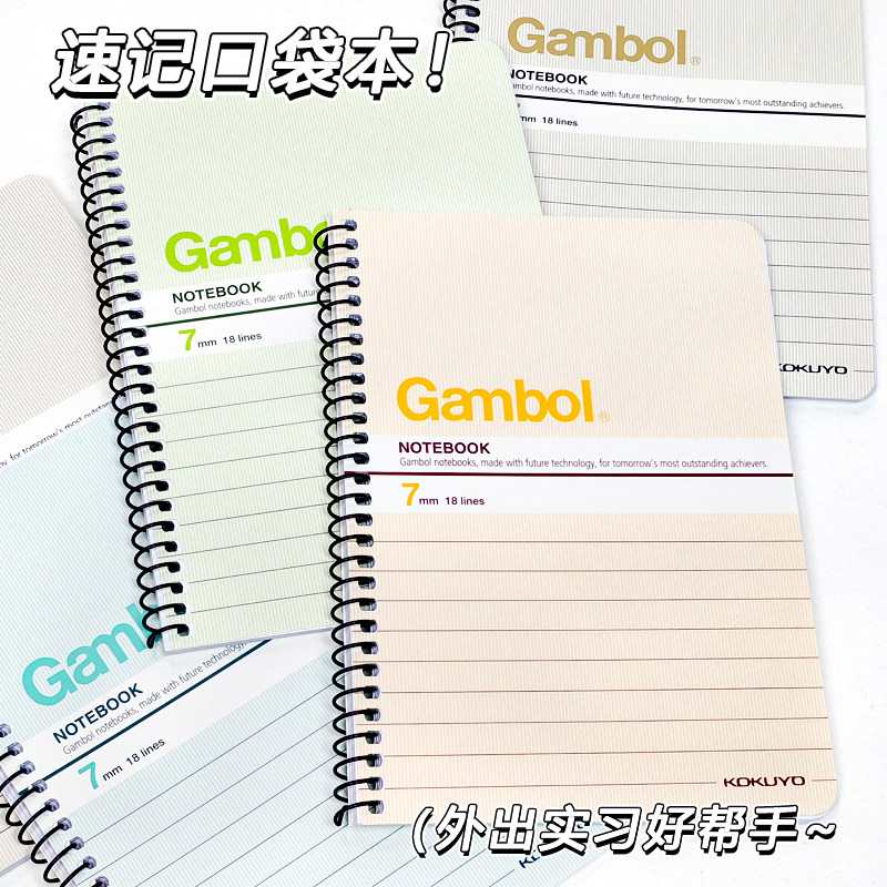 国誉Gambol渡边螺旋装订本侧翻线圈便签A6便携速记本口袋本6506Y