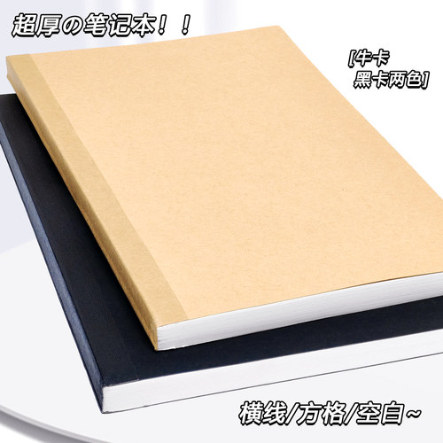 超厚牛皮纸笔记本本子