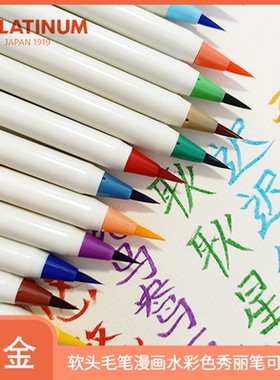 白金CF-350CC彩色毛笔小楷书法秀丽笔抄经笔库存老款捡漏数量不多