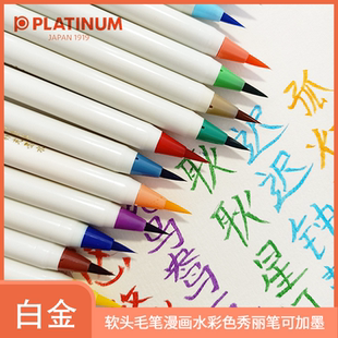 白金CF-350CC彩色毛笔小楷书法秀丽笔抄经笔库存老款捡漏数量不多