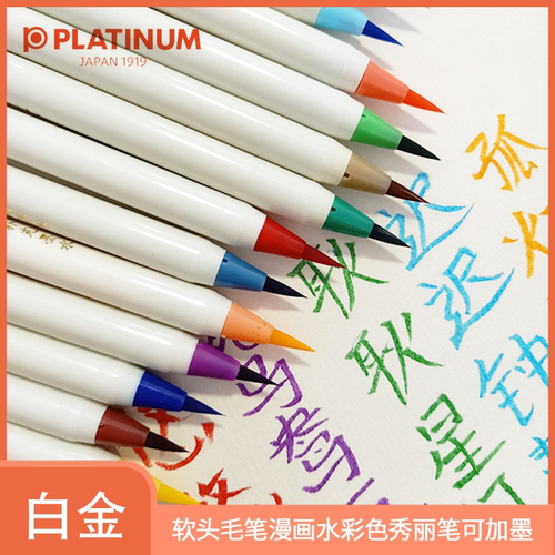 白金CF-350CC彩色毛笔小楷书法秀丽笔抄经笔库存老款捡漏数量不多