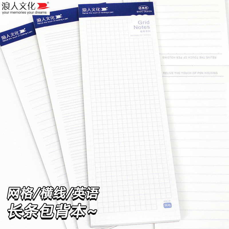 小条本长条窄便携英语网格横线