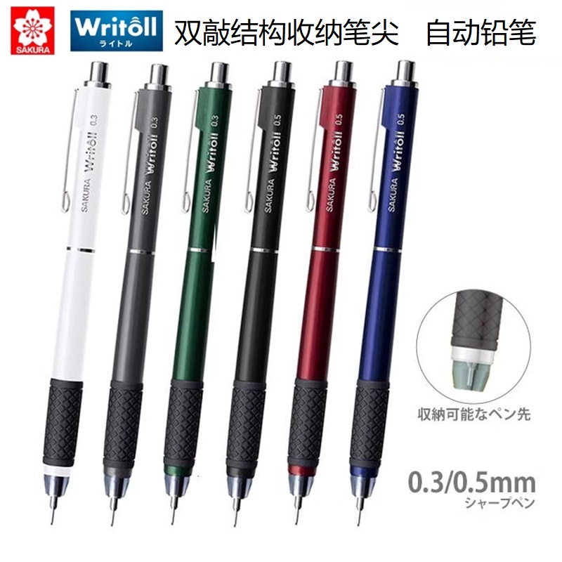 自动铅笔自动铅笔sakura樱花