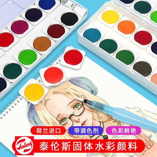 talens泰伦斯透明固体水彩颜料