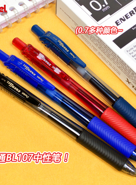 日本Pentel派通BL107中性笔0.7练字笔学生刷题人气黑笔按动水笔
