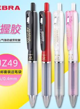 日本ZEBRA斑马按动速干中性笔JJZ49握胶气垫黑色水笔JLV-0.5笔芯