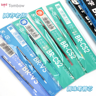 蜻蜓圆珠笔替芯BR VS库存老货捡漏适用707金属杆圆株笔0.7 CS2