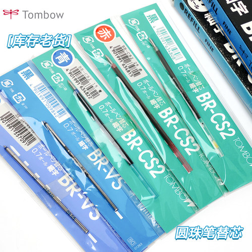 圆珠笔替芯BR-CS2库存老货