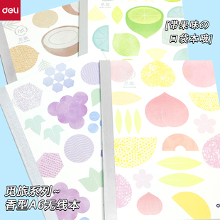 得力觅旅系列香味无线本小清新笔记本横线40张学生记事本果味蜜桃