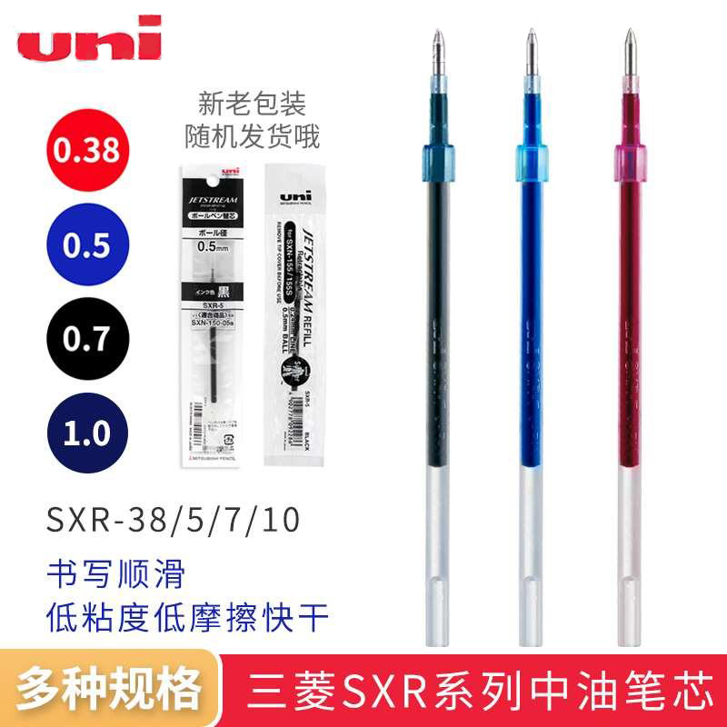 uni三菱按动中油笔芯圆珠笔芯