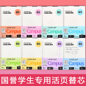 国誉KOKUYO活页替芯A5 B5A4活页纸学生空白方格网格笔记本替换芯
