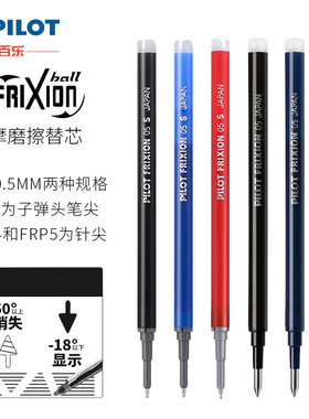 日本pilot百乐可擦中性笔芯BLS-FR5|FRP5|4黑色水笔芯0.5磨摩擦
