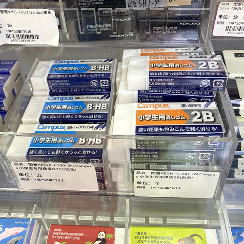 国誉Campus学生橡皮擦2B/HB