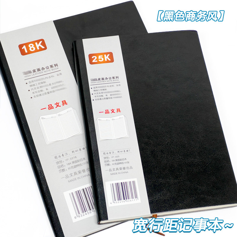一品文具简约商务笔记本PU皮面办公横线宽行距25K/18K加厚米黄纸
