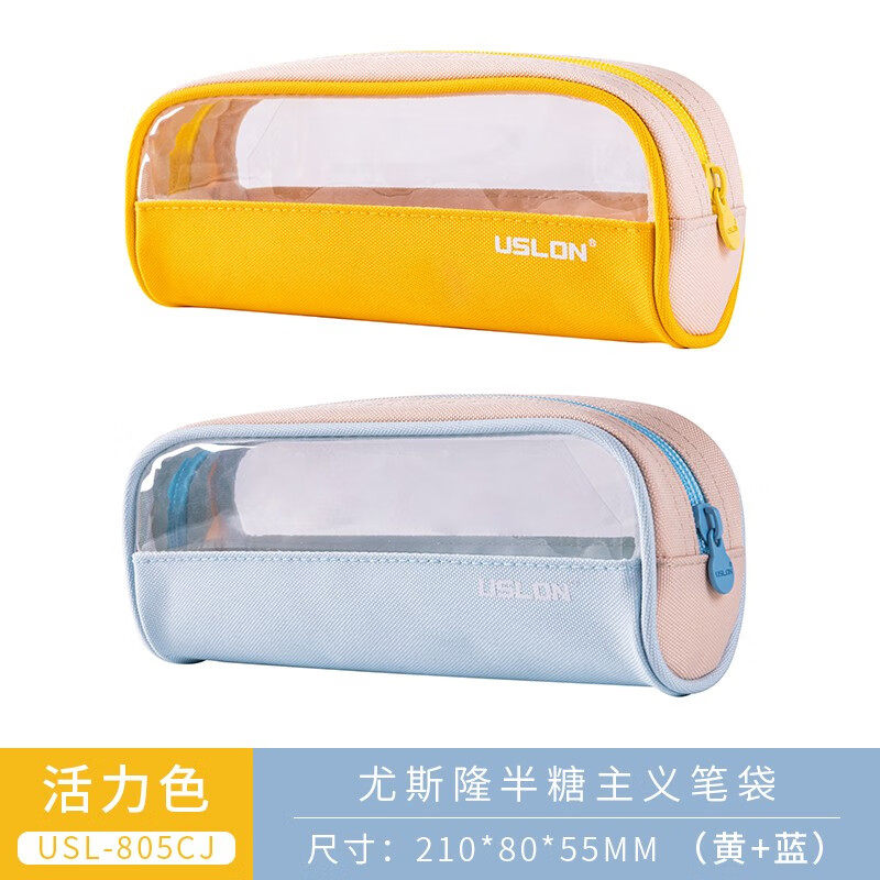 USLON尤斯隆805CJ大容量笔袋