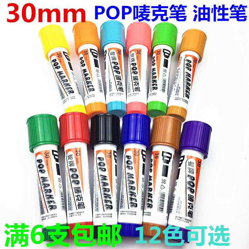 P唛克笔30mm海报广告大头粗