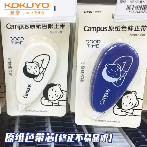 国誉Noritake联名原纸色修正带