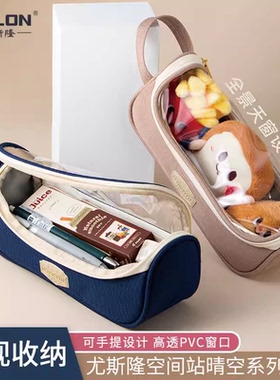 尤斯隆806CS空间站-晴空系列笔袋透明天窗大容量手提文具袋收纳包