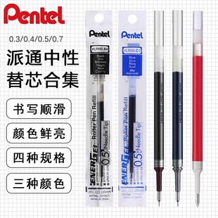 日本PENTEL派通中性笔芯合集LRN3/LRN4/LRN5/LR7 0.3/0.4/0.5/0.7