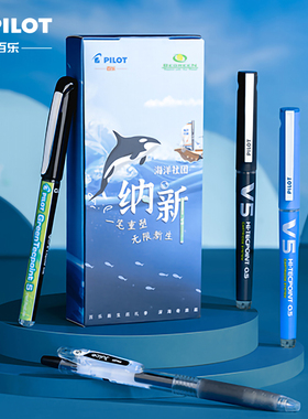 PILOT 百乐HYST-P5-ZH海洋社团礼盒套装 5支装啫喱笔 纳新学生