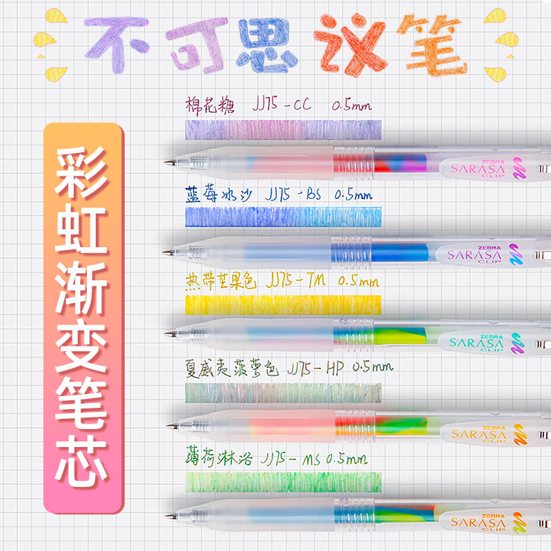 斑马不可思议中性笔梦幻色渐变