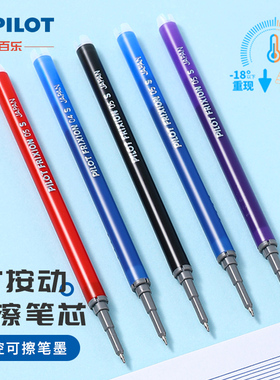 日本百乐BLS-FRP5可擦中性笔芯 黑色学生刷题高效0.5MM 热可擦笔