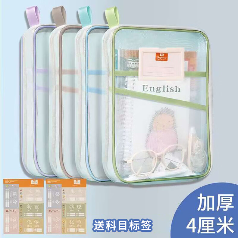 贝多美学生科目袋透明网纱大容量资料袋三层设计L大开口CFX-1801